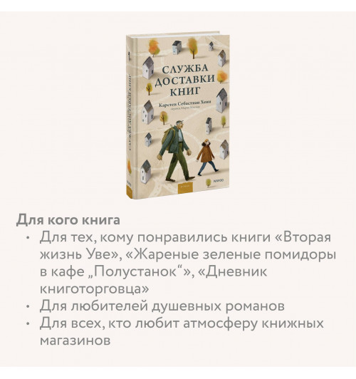 Карстен Себастиан Хенн: Служба доставки книг-4