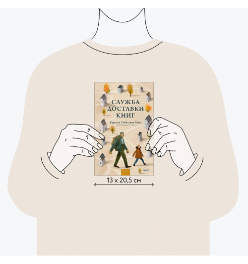 Карстен Себастиан Хенн: Служба доставки книг-6