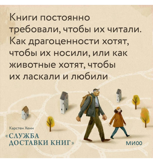 Карстен Себастиан Хенн: Служба доставки книг-7