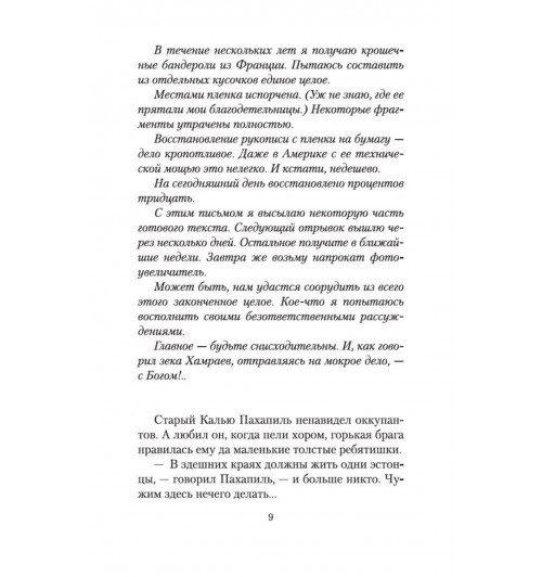 Сергей Довлатов: Зона-10