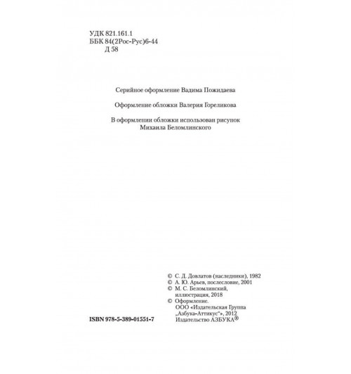 Сергей Довлатов: Зона-6