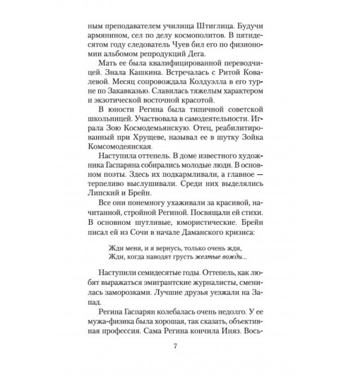 Сергей Довлатов: Жизнь коротка-9