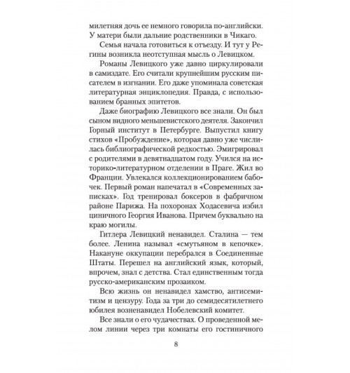 Сергей Довлатов: Жизнь коротка-10