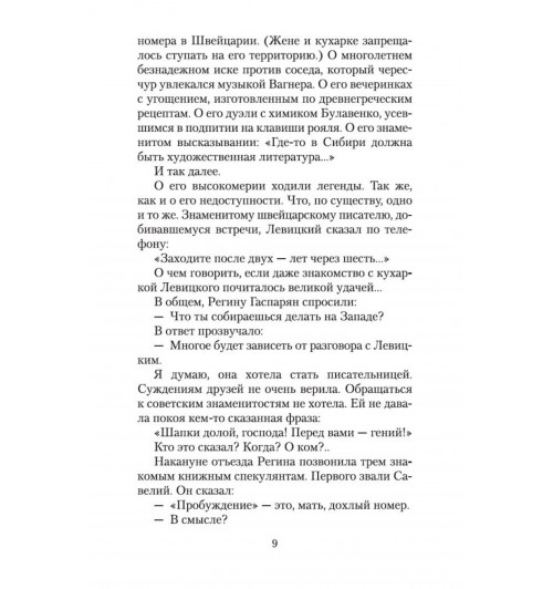 Сергей Довлатов: Жизнь коротка-11