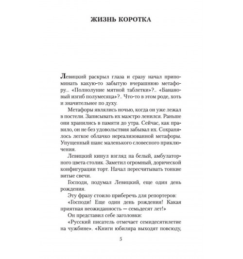 Сергей Довлатов: Жизнь коротка-7