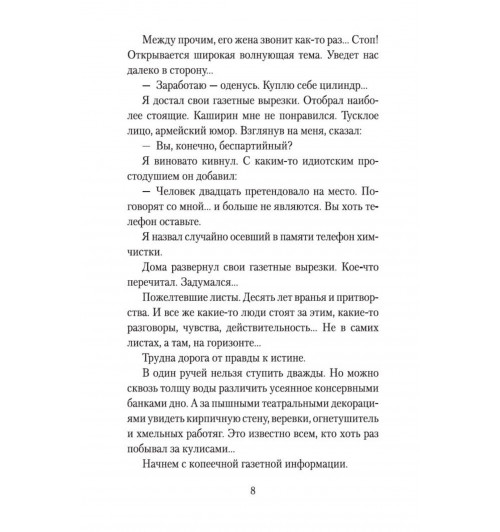 Сергей Довлатов: Компромисс-9