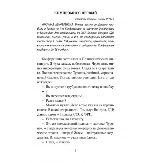 Сергей Довлатов: Компромисс-10