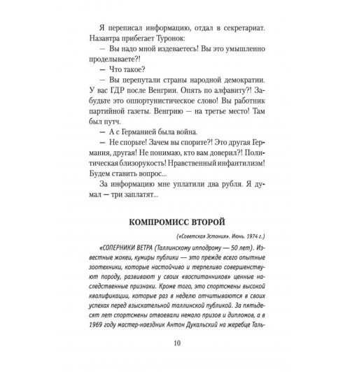 Сергей Довлатов: Компромисс-11