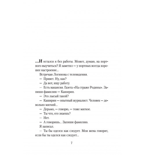 Сергей Довлатов: Компромисс-8