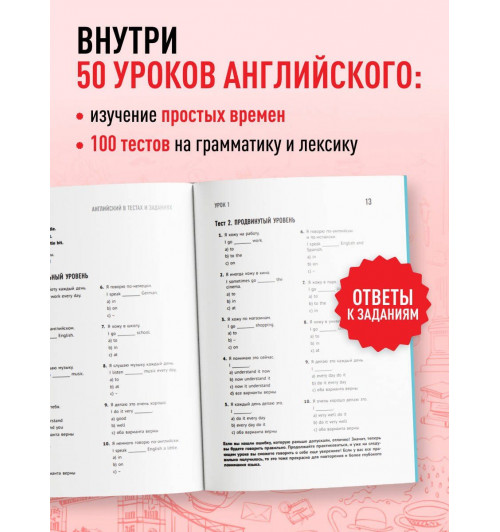 Александр Бебрис: Английский в тестах и заданиях. Рабочая тетрадь A0-A1-3