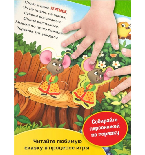 Книжка с окошками, "Теремок", Буква-Ленд, книжки для малышей-1