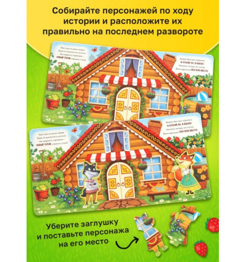 Книжка с окошками, "Теремок", Буква-Ленд, книжки для малышей-5