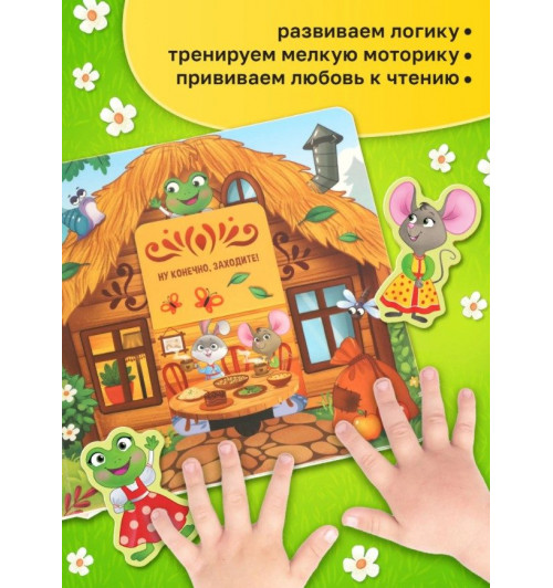 Книжка с окошками, "Теремок", Буква-Ленд, книжки для малышей-4
