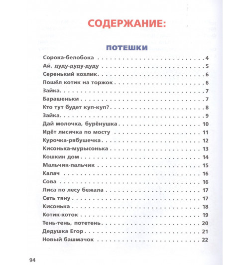 50 сказок и колыбельных на ночь-1