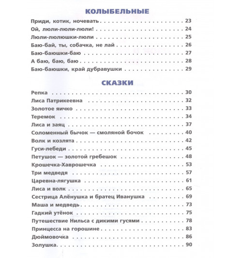 50 сказок и колыбельных на ночь-2