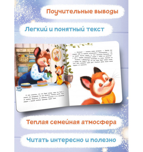 Анна Купырина: Лисенок засыпает без мамы-3