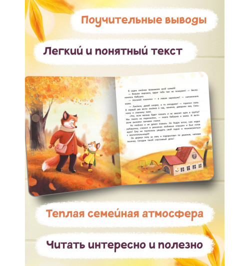 Анна Купырина: Лисенок идет в детский сад-3