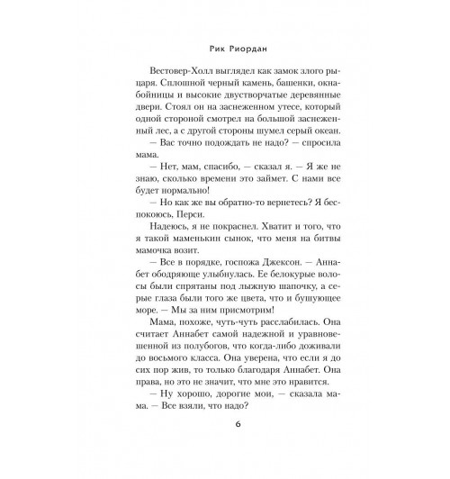 Рик Риордан: Перси Джексон и проклятие титана-5