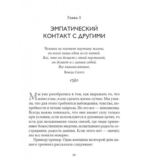 Маршалл Розенберг: Ненасильственное общение в конфликтах и разногласиях: Говорить мирно в мире, полном конфликтов-4