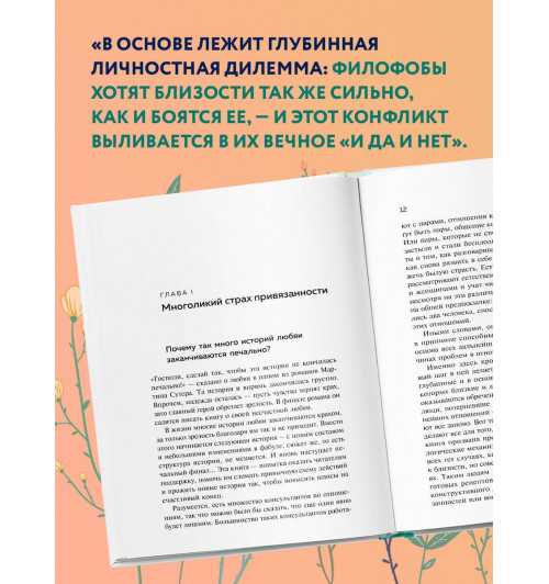 Стефани Шталь: Любит/не любит. Что мешает вам создать крепкие отношения и как это исправить-3