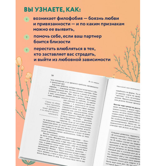 Стефани Шталь: Любит/не любит. Что мешает вам создать крепкие отношения и как это исправить-4