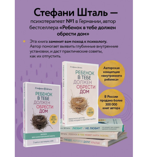 Стефани Шталь: Любит/не любит. Что мешает вам создать крепкие отношения и как это исправить-6