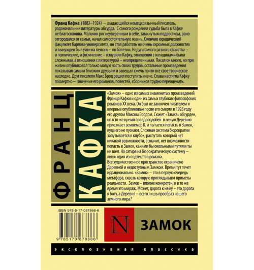 Франц Кафка: Замок-1