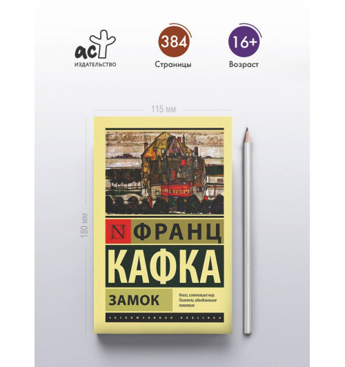 Франц Кафка: Замок-3