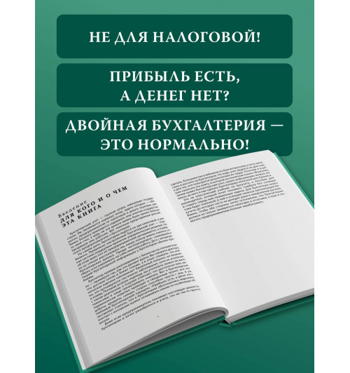 Алексей Иванов: Бухгалтерия для небухгалтеров PRO-3
