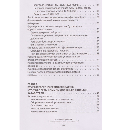 Алексей Иванов: Бухгалтерия для небухгалтеров PRO-7