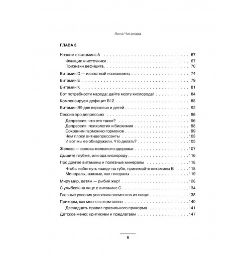 Анна Читанава: Биохакинг. Дети. Пищевой блокбастер. Доказательная медицина и здоровье ребенка: от витаминов до болезней-12