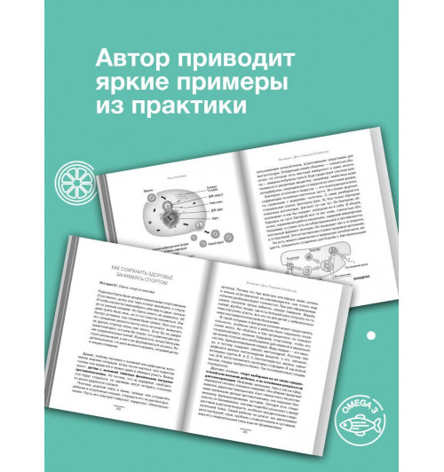 Анна Читанава: Биохакинг. Дети. Пищевой блокбастер. Доказательная медицина и здоровье ребенка: от витаминов до болезней-5