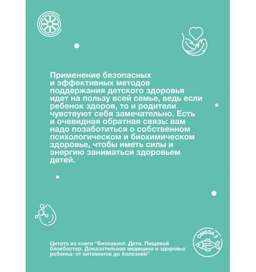 Анна Читанава: Биохакинг. Дети. Пищевой блокбастер. Доказательная медицина и здоровье ребенка: от витаминов до болезней-7