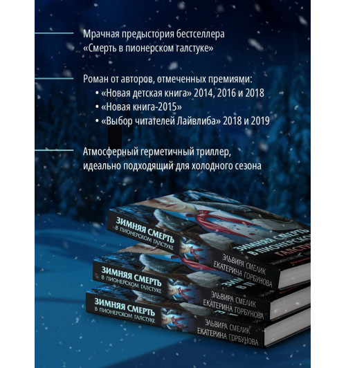 Эльвира Смелик: Зимняя смерть в пионерском галстуке. Предыстория-3