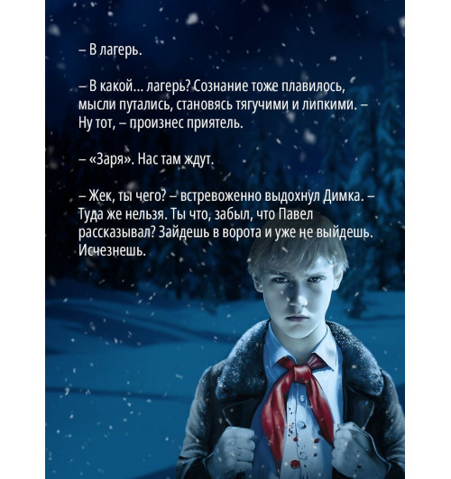 Эльвира Смелик: Зимняя смерть в пионерском галстуке. Предыстория-4