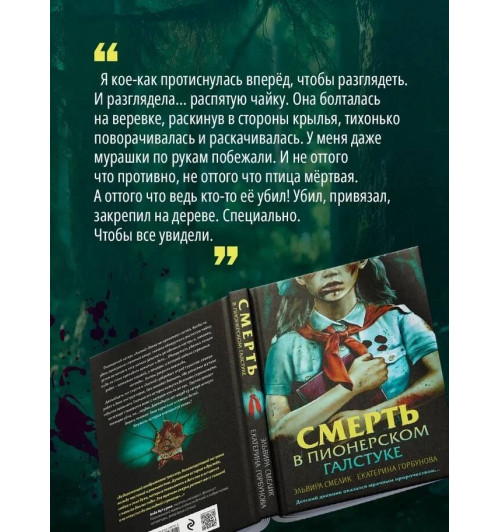 Эльвира Смелик: Смерть в пионерском галстуке-5