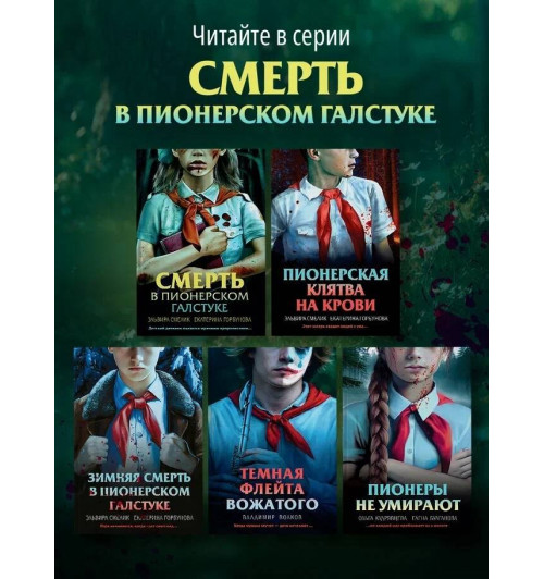 Эльвира Смелик: Смерть в пионерском галстуке-7