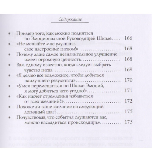 Джерри Хикс: Учение о воплощении желаний в жизнь: Просите - и дано будет вам. Часть 1-6