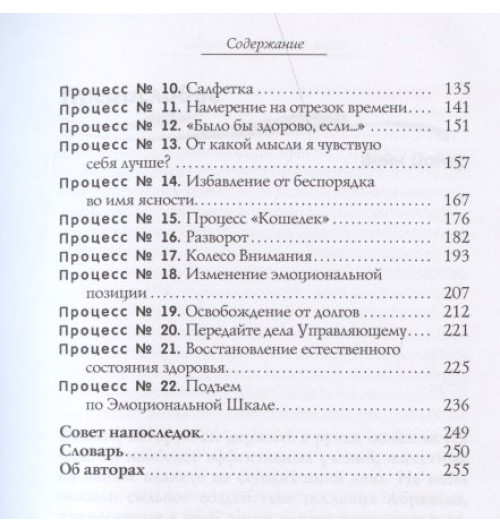 Джерри Хикс: Учение о воплощении желаний в жизнь. Просите - и дано будет вам. Ч.2-2