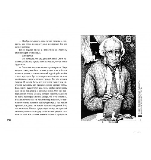 Рэй Брэдбери: 451 градус по Фаренгейту (ил. А. Симанчука)-9