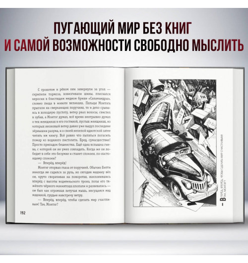Рэй Брэдбери: 451 градус по Фаренгейту (ил. А. Симанчука)-2