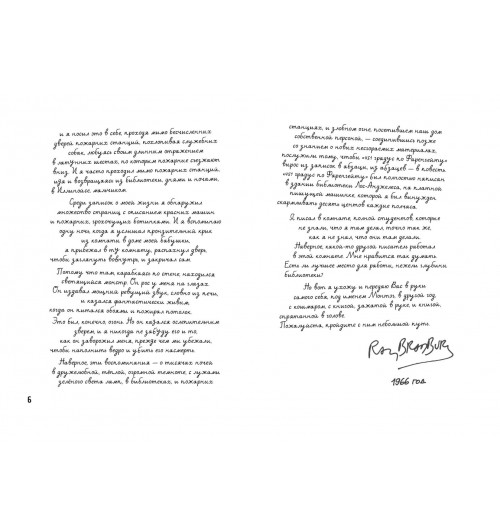 Рэй Брэдбери: 451 градус по Фаренгейту (ил. А. Симанчука)-3