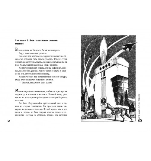 Рэй Брэдбери: 451 градус по Фаренгейту (ил. А. Симанчука)-5