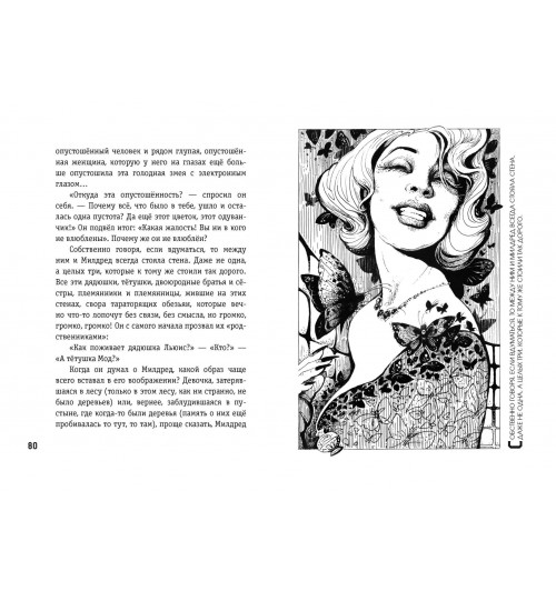 Рэй Брэдбери: 451 градус по Фаренгейту (ил. А. Симанчука)-6