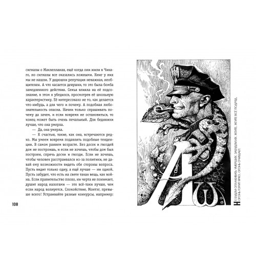 Рэй Брэдбери: 451 градус по Фаренгейту (ил. А. Симанчука)-7