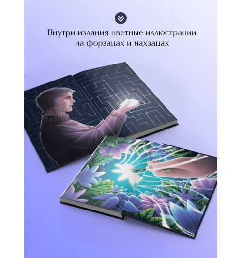 Дэниел Киз: Цветы для Элджернона-7