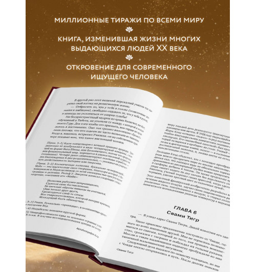Парамаханса Йогананда: Автобиография йога-5