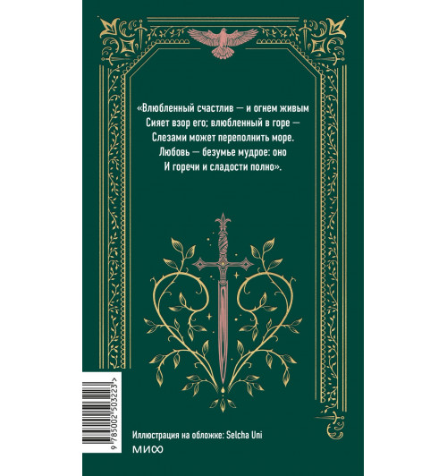 Уильям Шекспир: Ромео и Джульетта. Вечные истории-1