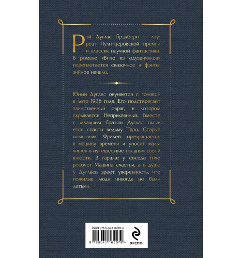 Гринтаунский цикл Брэдбери из 3-х книг: ("Вино из одуванчиков", "Лето, прощай", "Летнее утро, летняя ночь")-5
