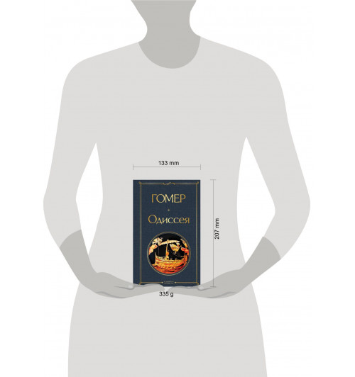 Гомер: Одиссея-4